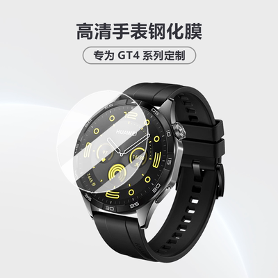 华为watchGT3高清手表保护膜