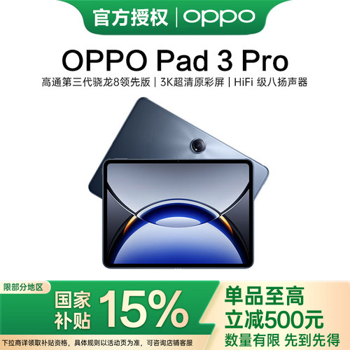 【政府补贴】OPPO Pad 3 Pro 平板电脑oppo官方正品办公学习大屏ipad平板oppo平板电脑 oppopad3pro