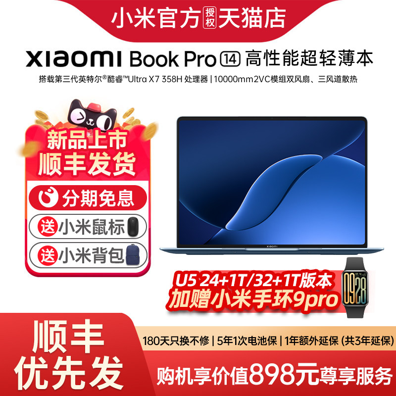 【新品上市】小米笔记本电脑 Xiaomi Book Pro 14 轻薄本小米笔记本2026新款小米笔记本pro