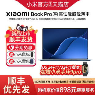 【新品上市】小米笔记本电脑 Xiaomi Book Pro 14 轻薄本小米笔记本2026新款小米笔记本pro