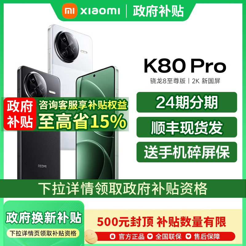 【政府补贴至高15%】REDMI K80 Pro 红米k80pro手机小米k80手机官方旗舰店官网国补手机小米红米k80pro k80