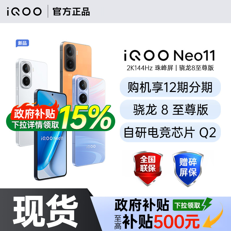 ��������������15%��vivo iQOO Neo11��Ʒ����8������ش�����ѧ����Ϸ�ֻ� iqoo neo11 neo10pro+ neo10 2549.15Ԫ(������)