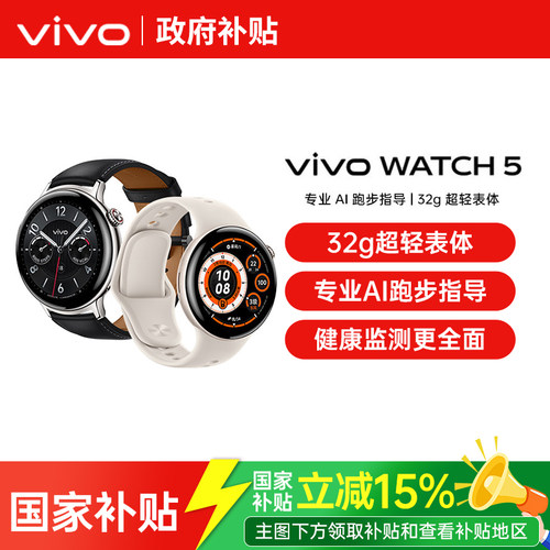 【政府补贴至高15%】vivo WATCH5智能手表新款官方正品运动心率血压功能