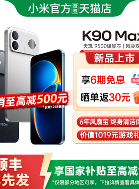 【新品上市】REDMI K90 Max 性能魔王红米手机小米手机小米官方旗舰店学生游戏旗舰电竞手机k90新款 k90max