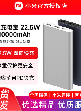 小米充电宝10000大容量22.5W自带线轻薄小巧便携快充移动电源