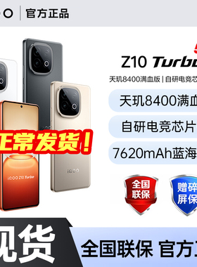 【现货速发】vivo iQOO Z10 Turbo 新品上市 全网通5G智能手机iQOO官方旗舰店官方正品 z10x z10turbo