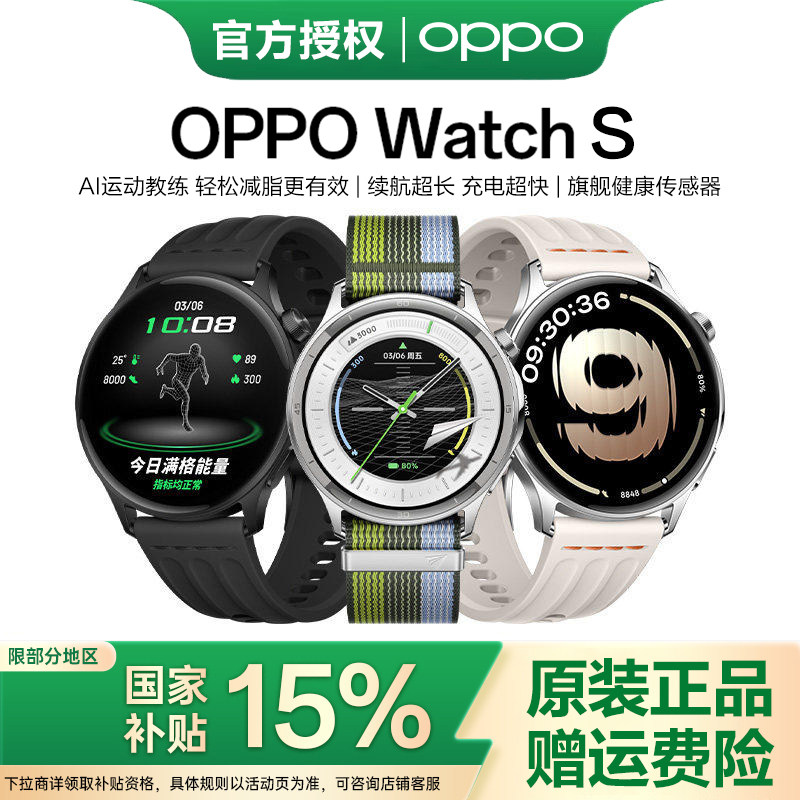 【政府补贴】OPPO Watch S 智能运动手表超薄设计 AI运动教练长续航运动手表官方正品oppo智能手表oppowatchs