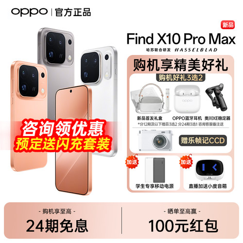 24期免息 OPPO Find X10 Pro Max 5G旗舰手机oppofindx10新品oppo手机官方旗舰店 findx10 oppofindx10promax