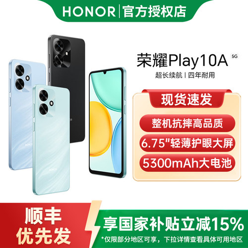 【顺丰优先发】honor/荣耀 Play10A手机新款上市荣耀手机官方旗舰店国补手机学生游戏手机荣耀play10a
