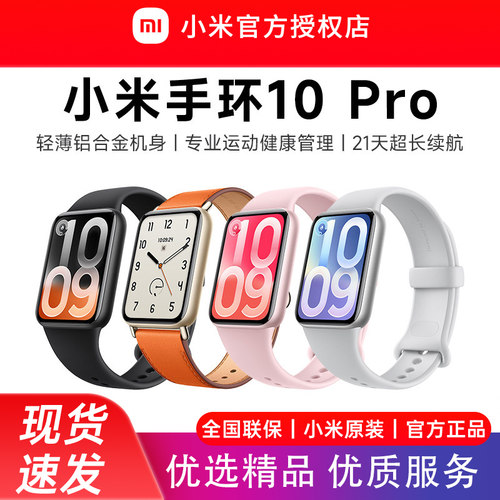 小米手环10Pro手环9Pro升级运动健康睡眠智能手环运动长续航NFC版1.74英寸炫彩高光屏