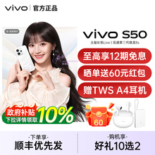 【广东/山东政府补贴10%】vivo S50新品学生拍照手机vivo手机官方旗舰店官网正品vivo手机vivos50 s50promini