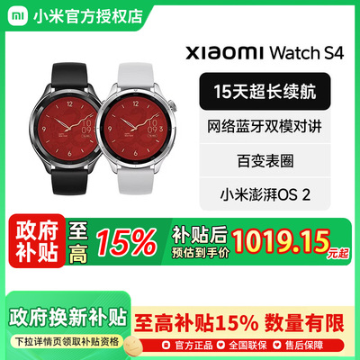 【政府补贴至高15%】小米手表S4智能手表eSIM/黑彩虹 XiaomiWatchS4小米澎湃OS2血氧健康监测睡眠