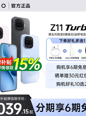 【政府补贴至高15%】vivo iQOO Z11 Turbo新品大电池爱酷学生游戏手机iQOO官方旗舰店官方正品iqoo z11turbo