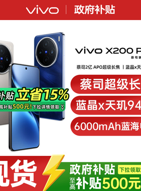 【政府补贴至高15%】vivo x200pro vivox200pro手机新款vivo手机官方旗舰店vivox200 x200pro x200promini