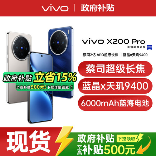 【政府补贴至高15%】vivo x200pro vivox200pro手机新款vivo手机官方旗舰店vivox200 x200pro x200promini