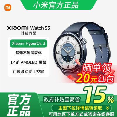 【政府补贴至高15%】小米Watch S5 46mm小米智能手表S5血氧健康睡眠心率监测运动手表