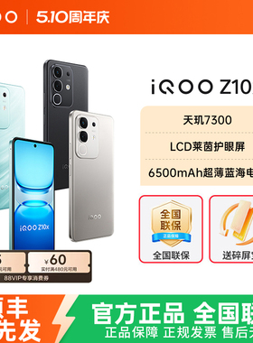【下单优先发】vivo iQOO Z10x 新品5G全网通游戏手机vivo手机官方旗舰店官网正品手机iqooz10x z10turbo