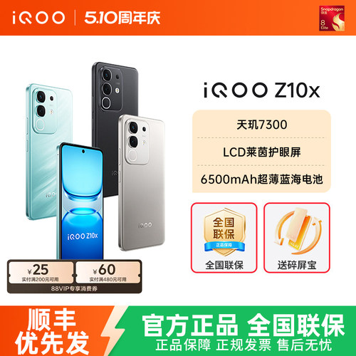 vivoiQOOZ10x新品5G智能手机