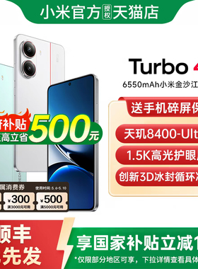 【政府补贴至高15%】REDMI Turbo 4 新品手机红米手机小米官方旗舰店官网正品学生国补手机红米turbo4pro