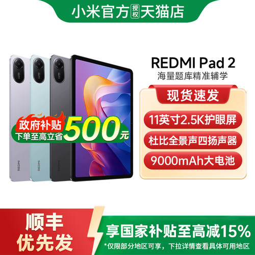 【政府补贴15%】REDMI Pad 2 红米平板电脑小米平板电脑小米官方旗舰店正品小米平板电脑2025款新品红米pad2