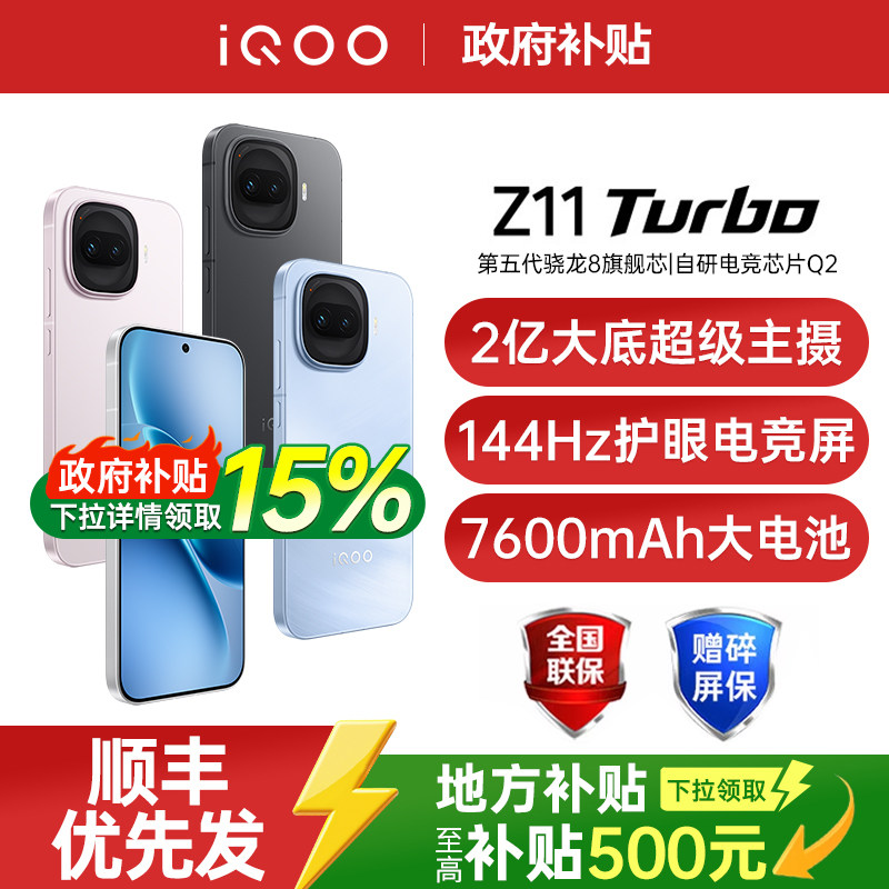 【现货速发】vivo iQOO Z11 Turbo新品大电池爱酷