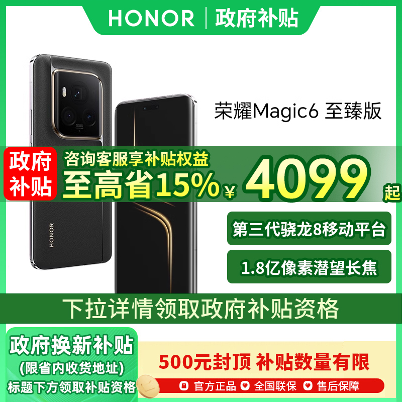 HONOR/荣耀Magic6至臻版新品手机