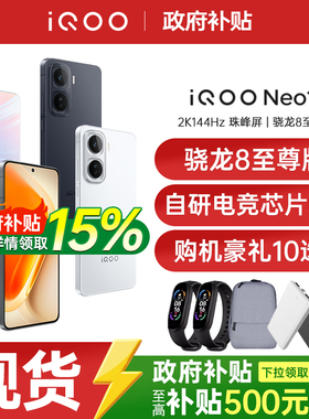 【政府补贴至高15%】vivo iQOO Neo11新品骁龙8至尊大电池强散热学生游戏手机 iqoo neo11 neo10pro+ neo10