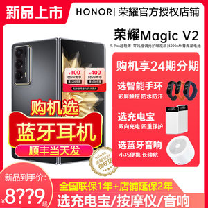 HONOR/荣耀MagicV2折叠屏手机