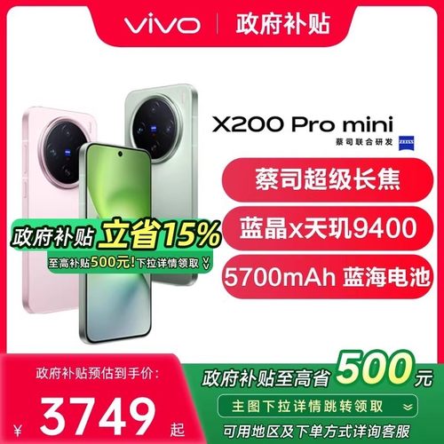 【政府补贴至高15%】 vivo X200Pro mini vivox200pro手机新款vivo官方旗舰店vivox200 x200pro x200promini