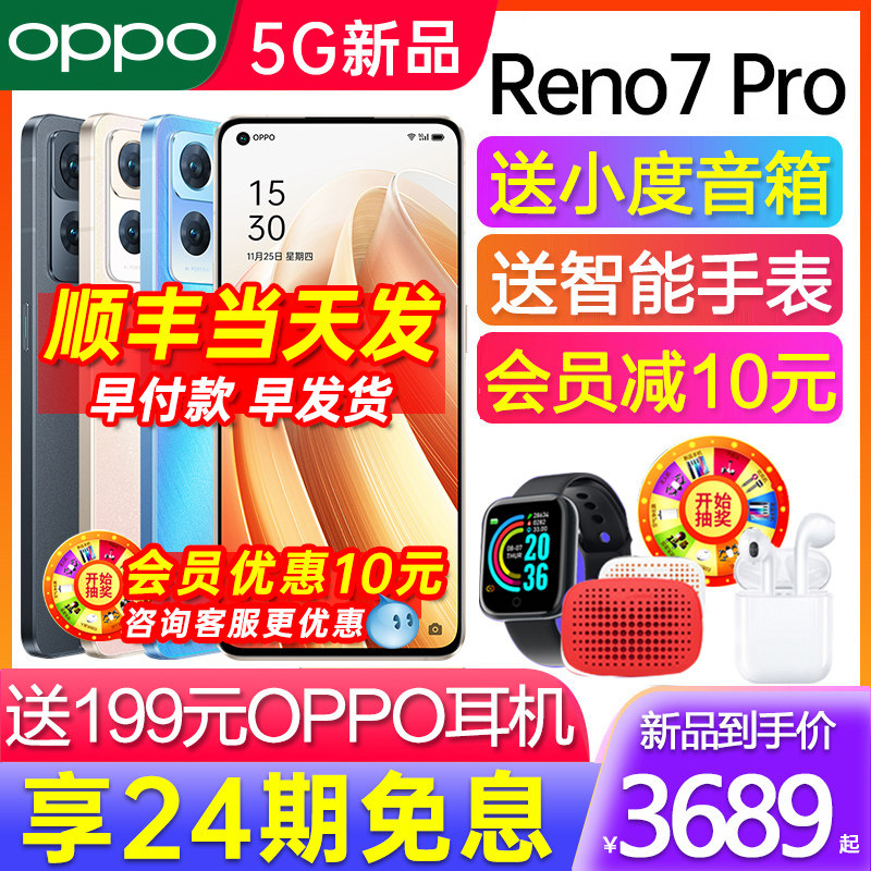 【新品上市 24期免息】OPPO Reno7 Pro opporeno7pro手机新款oppo手机官方旗舰opporeno7 reno6 oppo限量5g