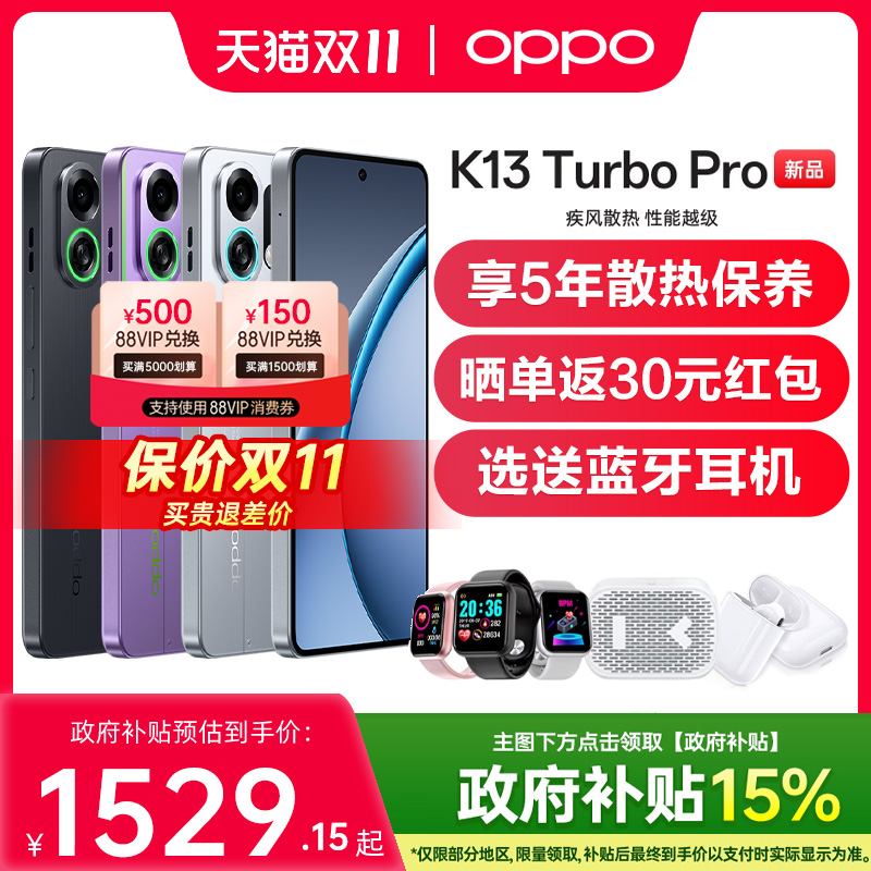 【政府补贴至高15%】OPPO K13 Turbo Pro oppok13turbopro手机oppo手机官方旗舰店oppok13turbo k13turbopro