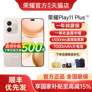 【政府补贴至高15%】honor/荣耀 Play11 Plus5G智能手机新款荣耀手机官方旗舰店学生游戏手机