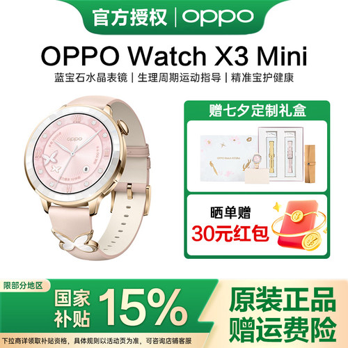 OPPO Watch X3 Mini 超美小金表oppo智能手表oppo运动手表oppo官方旗舰店官方正品oppowatchx3