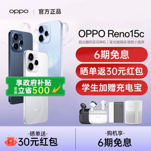 【政府补贴至高15%】OPPO Reno15c opporeno15c手机新款oppo手机官方旗舰店正品oppo手机 opporeno15 reno15c