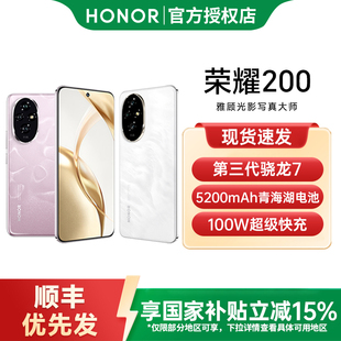 honor 荣耀200 5G手机 顺丰现货发 国补荣耀200pro 512 5200mAh荣耀官方旗舰店正品 荣耀200Pro