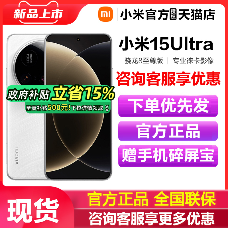 【政府补贴至高15%】Xiaomi 15 Ultra手机新款小米手机官方旗舰店官网正品智能商务手机小米15 小米15ultra