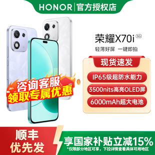 荣耀 honor X70i AI版 荣耀手机官方旗舰店国补手机荣耀x70荣耀x70i 5G智能手机新款 政府补贴至高15%