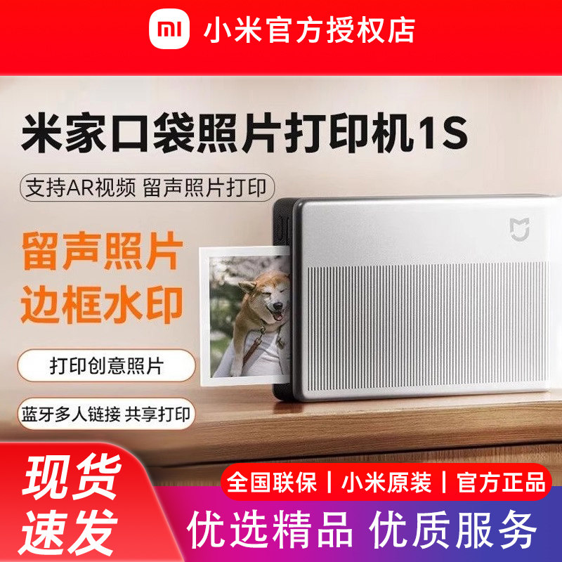 小米米家口袋照片打印机1S小米照片打印机家用相纸无线蓝牙家用便捷AR视频照片拍立得图片