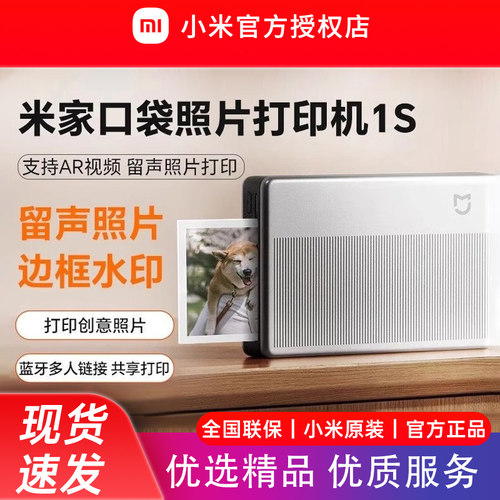 小米米家口袋照片打印机1S小米照片打印机家用相纸无线蓝牙家用便捷AR视频照片拍立得