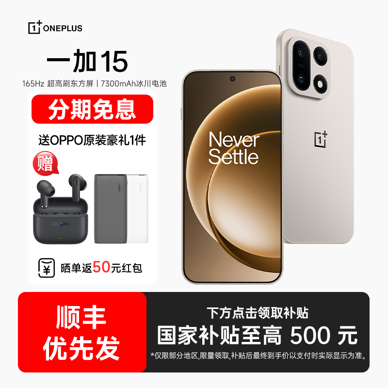 【24期分期+下单送蓝牙耳机】OPPO 一加 15 新品旗舰手机高刷电竞AI手机一加手机官方旗舰店一加13 一加15