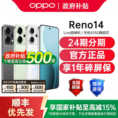 【政府补贴至高15%】OPPO Reno14 opporeno14手机新品小直屏手机oppo手机官方旗舰店正品oppo手机 opporeno14