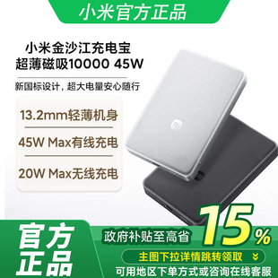 【政府补贴至高15%】新品小米金沙江充电宝磁吸超薄10000 45W3c认证可上飞机移动电源