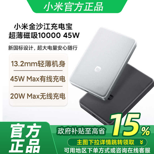 【政府补贴至高15%】新品小米金沙江充电宝磁吸超薄10000 45W3c认证可上飞机移动电源