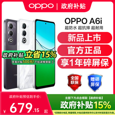 【新品上市】OPPO A6i oppoa6i 5G手机新款oppo手机官方旗舰店官网正品oppoa6 oppoa6gt a6pro oppoa6i