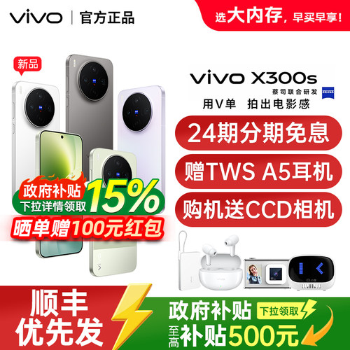 【需签收激活】vivo X300s vivox300s手机新品vivo手机官方旗舰店正品vivo手机vivox300s