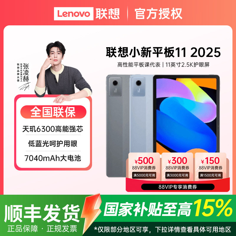 【政府补贴15%】Lenovo/联想平板小新平板11 11英寸生学生平板学习小新pad11平板电脑联想官方旗舰正品