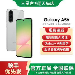 Samsung 顺丰速发 三星 Galaxy 5G智能拍照手机三星手机官方旗舰店游戏手机国补手机三星a56 A56 官方正品