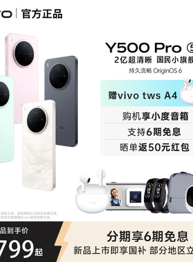 【政府补贴至高15%】vivo Y500 Pro 新品2亿像素超清主摄耐用防水vivo官方旗舰店正品手机vivo y500pro y500