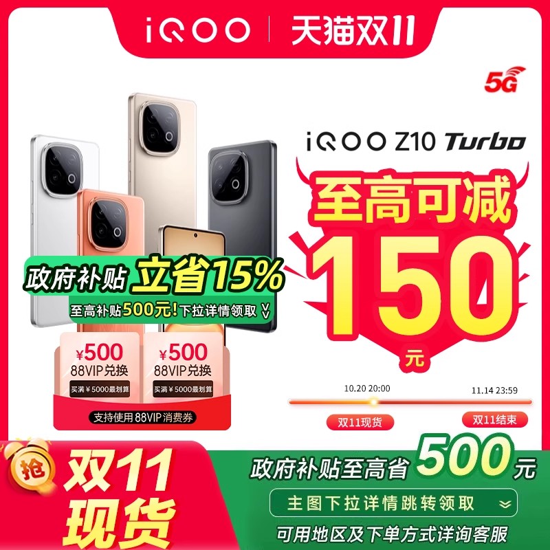 iQOOZ10Turbo新品上市