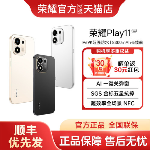 【新品上市】HONOR/荣耀Play11 新品手机 IP69K超强防水 8300mAh长续航大电池 SGS金标五星抗摔官方授权专卖